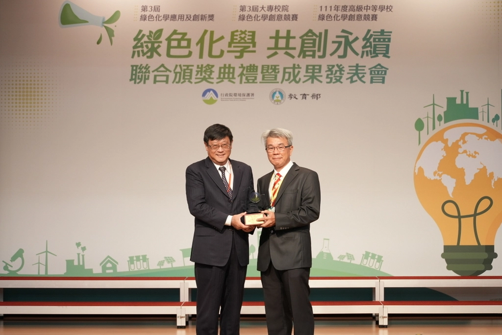 長興材料榮獲第3屆綠色化學應用及創新獎
